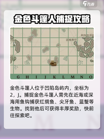 渔帆暗涌斗篷人位置在哪里介绍截图4