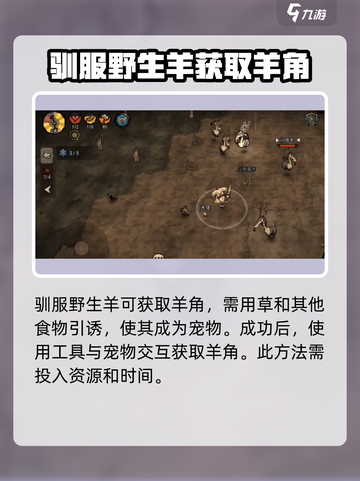 饥荒新家园羊角怎么刷介绍截图3