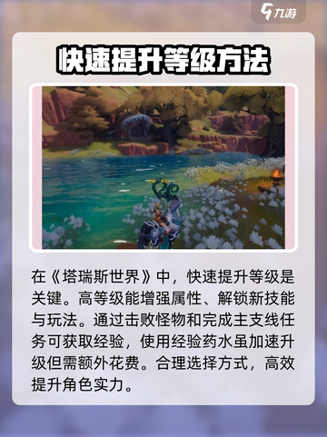 塔瑞斯世界手游怎么玩介绍截图2
