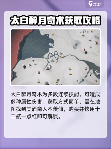 燕云十六声🔥太白醉月奇术获取攻略✨截图2