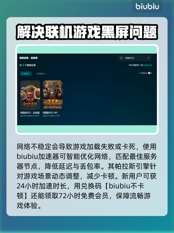 帝国时代2黑屏解决办法💡游戏党必看！⚡截图3