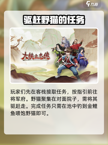 大侠立志传野猫成患任务怎么做介绍截图2