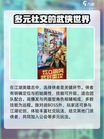 江湖英雄志攻略有哪些介绍截图3