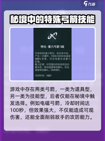 破碎之地弩箭怎么获得介绍截图4