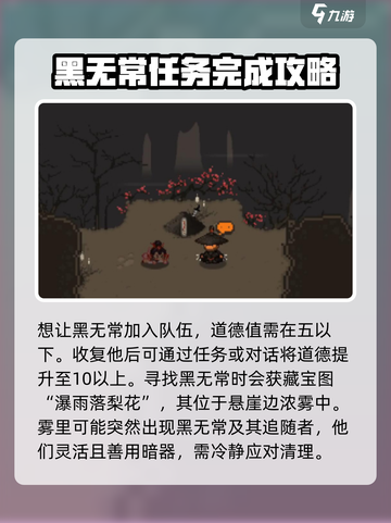 大江湖之苍龙与白鸟黑无常入队条件介绍截图3