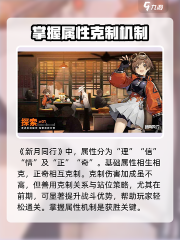 新月同行玩法是什么介绍截图2