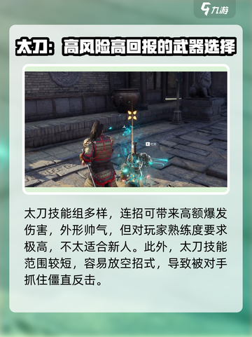 永劫无间手游太刀🔥玩法技巧，新手必看！截图2