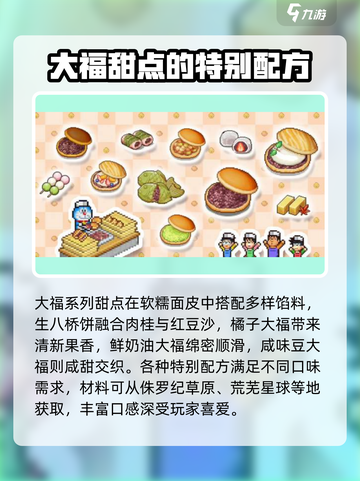 哆啦A梦的铜锣烧店物语🔥超全菜谱大公开！快来收藏👇截图3