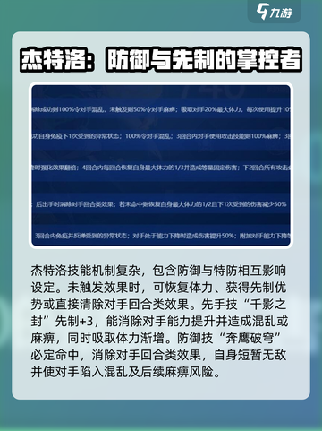 赛尔号巅峰之战杰特洛怎么样介绍截图4