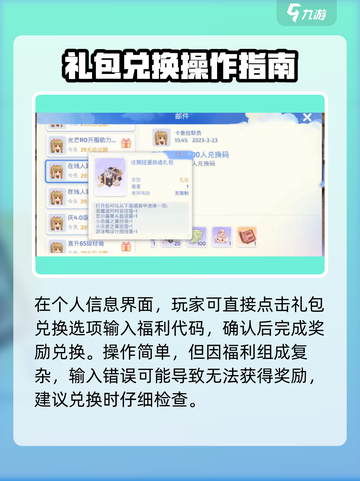仙境传说ro爱如初见兑换码大全介绍截图4