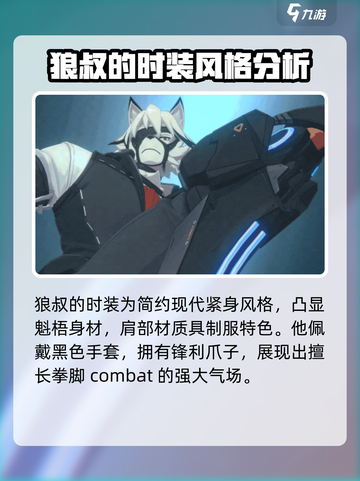 绝区零🔥狼叔兽装展示，绝区零狼叔实力如何？快来一探究竟！截图2