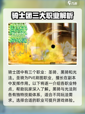 冒险岛枫之传说骑士团有哪些职业介绍截图2