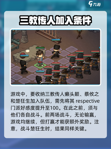 大侠立志传三教传人有哪些介绍截图2