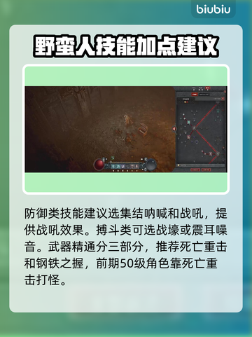 暗黑4野蛮人技能树加点🔥新手必看！💥截图3
