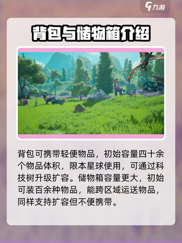 创造吧我们的星球背包不够用怎么办介绍截图4