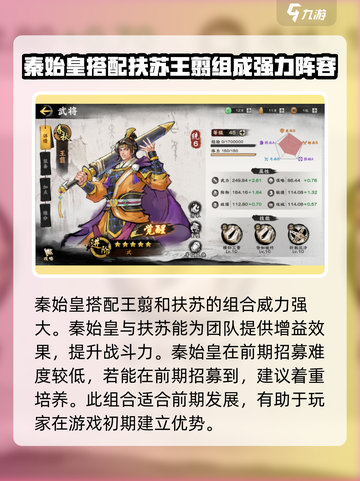秦皇汉武手游最强武将是谁介绍截图3