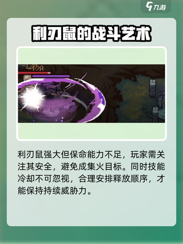 灵能冲击：利刃鼠🔥技能超神解析！游戏技巧全揭秘💥截图4