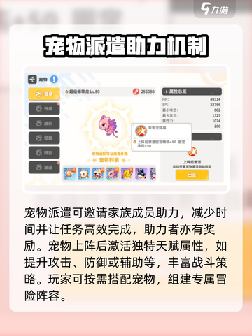 彩虹橙宠物系统怎么玩介绍截图3