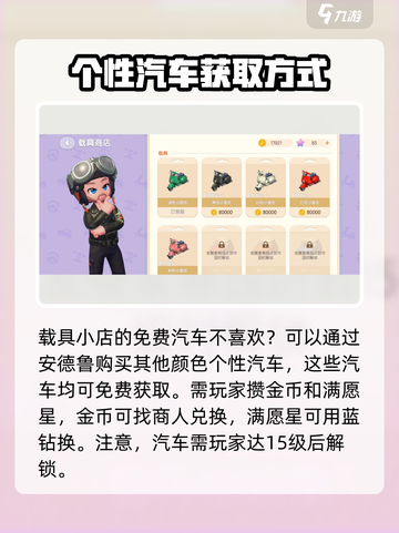 心动小镇🔥汽车白嫖玩法大揭秘🚗🎮截图4