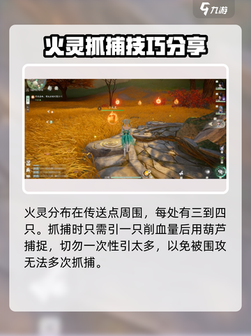 仙剑世界火灵位置在哪介绍截图3