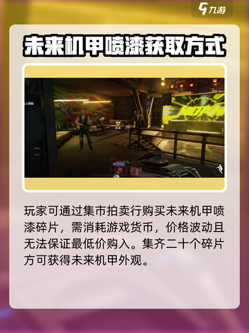 逆战未来机甲获得方法介绍截图3