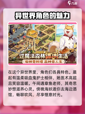 异世界慢生活🔥超全玩法攻略来啦！截图2