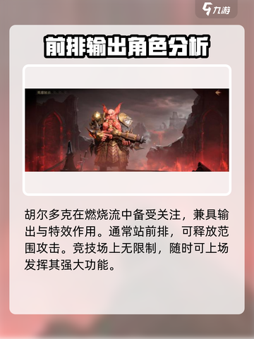 龙息神寂燃烧流哪些角色好介绍截图4