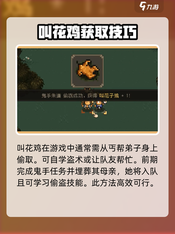 大江湖之苍龙与白鸟叫花鸡有什么用介绍截图2