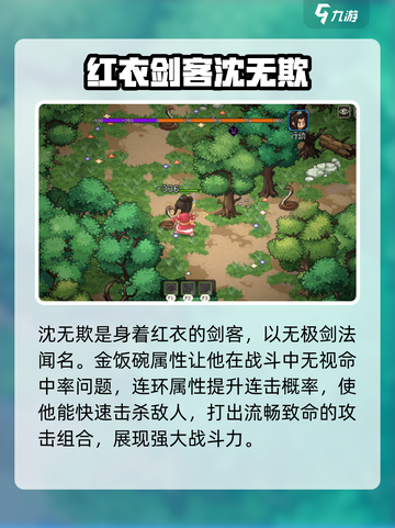 大侠立志传金饭碗介绍介绍截图5