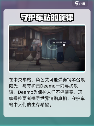 花雨旋律中央车站💎：游戏党必知的秘密基地！截图3