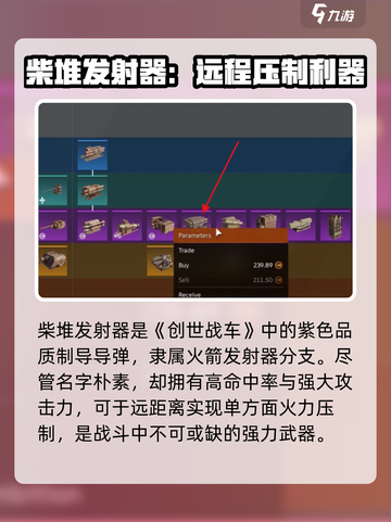 创世战车🔥柴堆武器超详细解析来了！你还等什么截图2