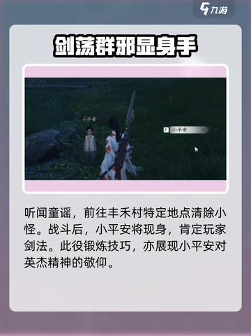 燕云十六声小平安在哪介绍截图3