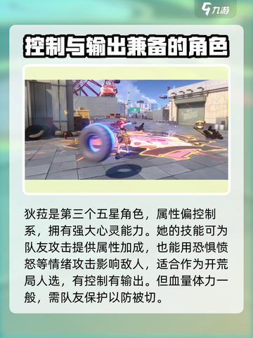 无限大五星角色选哪个介绍截图4