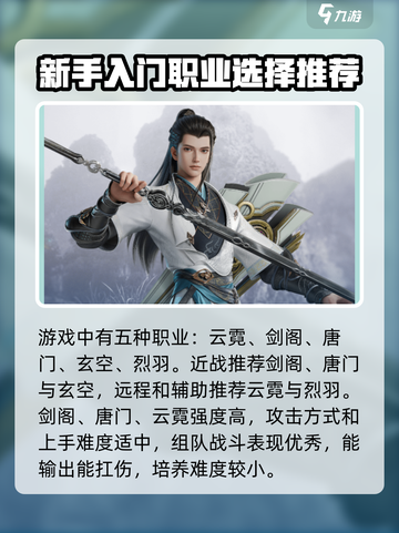 剑侠情缘✨零：必玩三大职业揭秘！🔥截图2