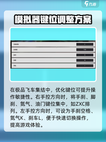 极品飞车集结新手教程介绍截图4
