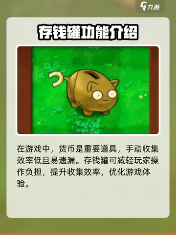 植物大战僵尸杂交版坚果储钱罐怎么用介绍截图2