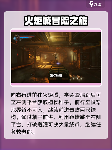暗影火炬城全收集流程分享介绍截图2