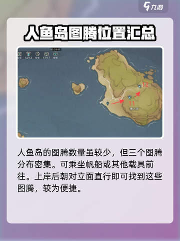 塔瑞斯世界图腾在哪收集介绍截图4