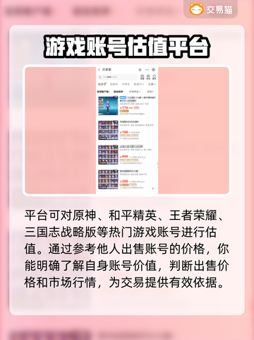 原神账号估价平台大揭秘！🔥游戏党必看✨截图6