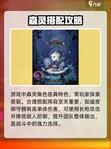 奥丘树海伙伴搭配🔥必胜阵容曝光！💥截图2