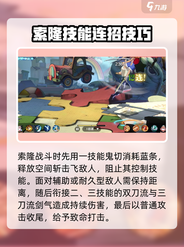 航海王壮志雄心索隆上分玩法介绍截图3