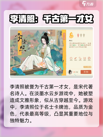 淡墨水云乡李清照怎么样介绍截图2