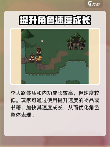 大江湖之苍龙与白鸟🔥李大路入队攻略👇截图5