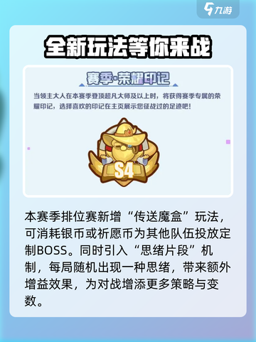 快来当领主s4赛季更新内容介绍介绍截图2