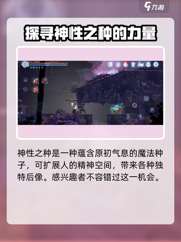 心渊梦境神性之种在哪介绍截图4