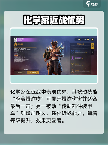 🎮创世战车化学家技能太强了！💥截图3