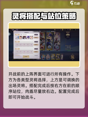 春秋封神手游站位怎么设计介绍截图3