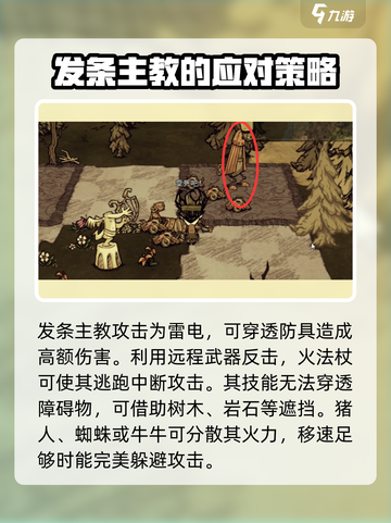 饥荒新家园发条主教怎么找介绍截图3