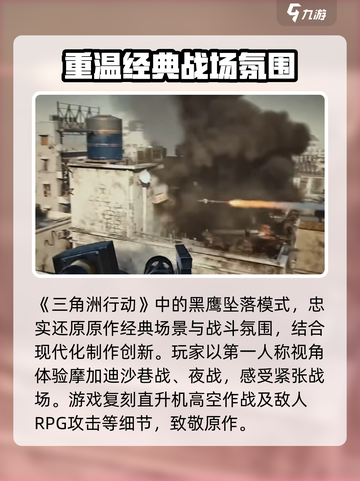 三角洲行动黑鹰坠落战役模式怎么玩介绍截图2