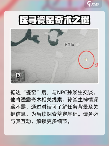 燕云十六声神龙吐火获取攻略介绍截图2